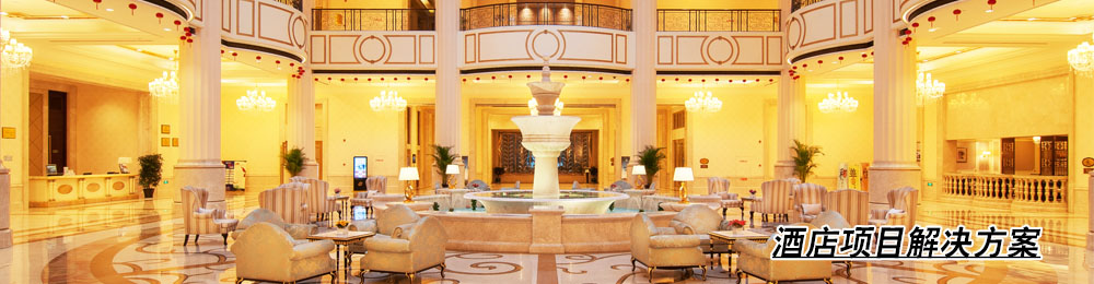 酒店中央空调解决方案